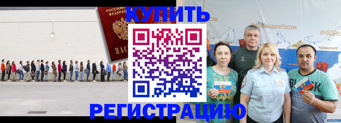 прописка законно в Никольске